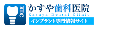 かすや歯科医院